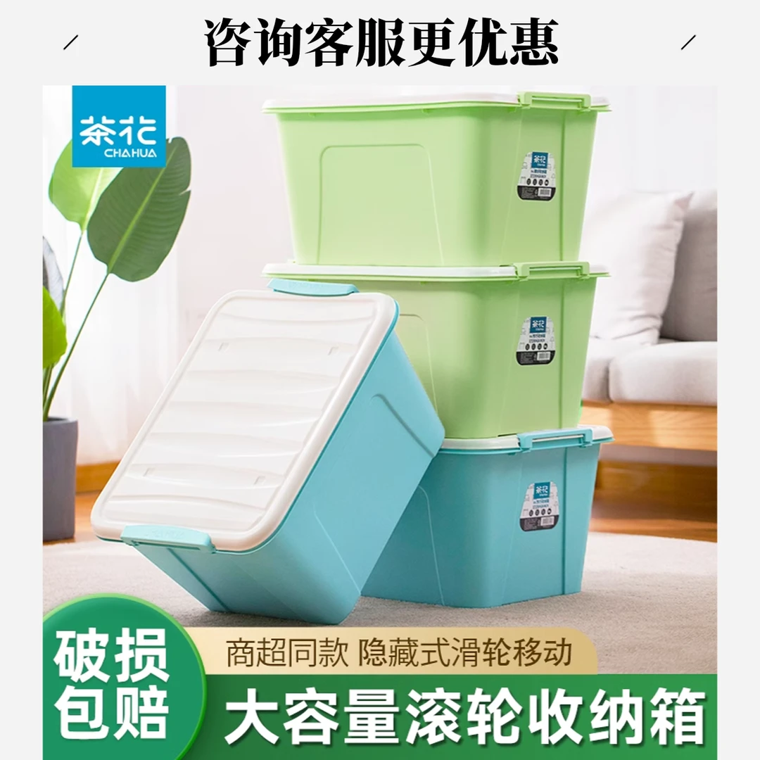 茶花家用收纳箱自带滑轮大容量衣服棉被收纳箱加厚有盖塑料整理箱
