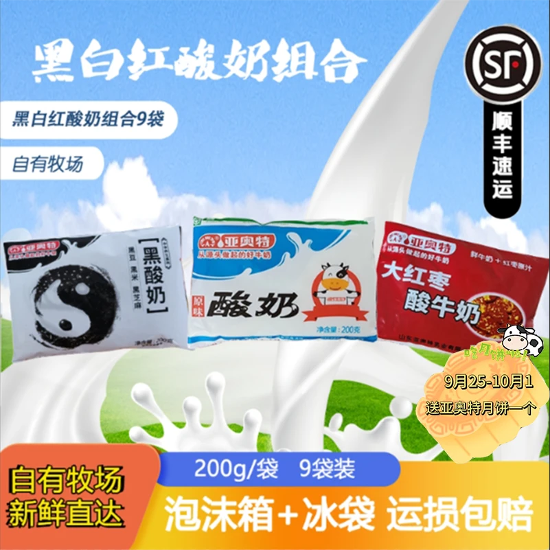 亚奥特混合装 低温酸奶黑白红三种口味发酵酸牛奶益生菌发酵乳