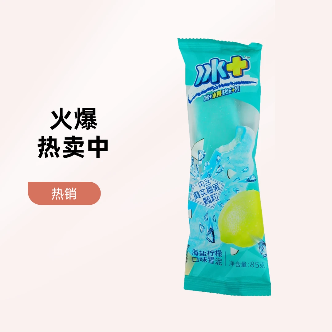 蒙牛冰+海盐柠檬口味雪泥85g/支