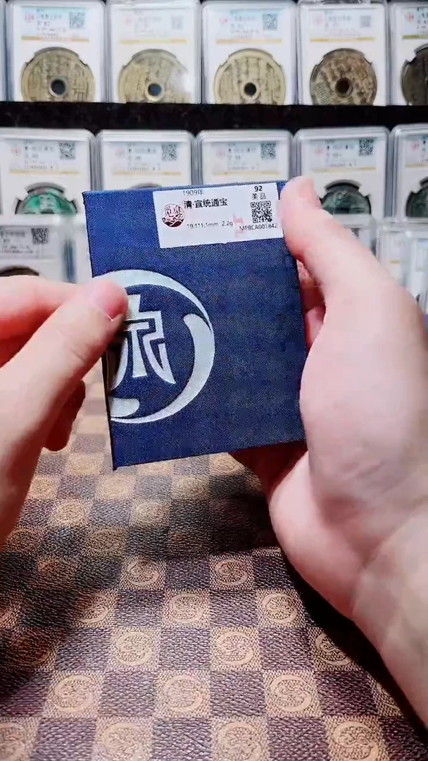 铜A444觅泉锦盒宣统通宝(斐鹏)92