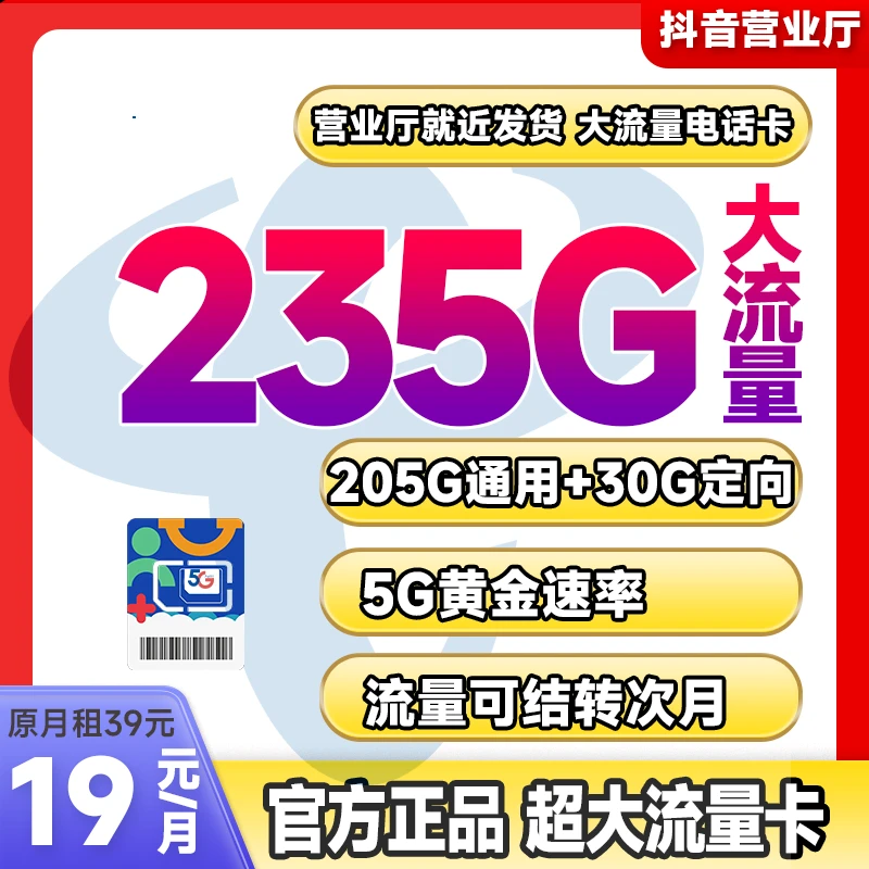 235G大流量卡推荐手机卡电话卡全国通用星卡全国通用5G学生上网卡