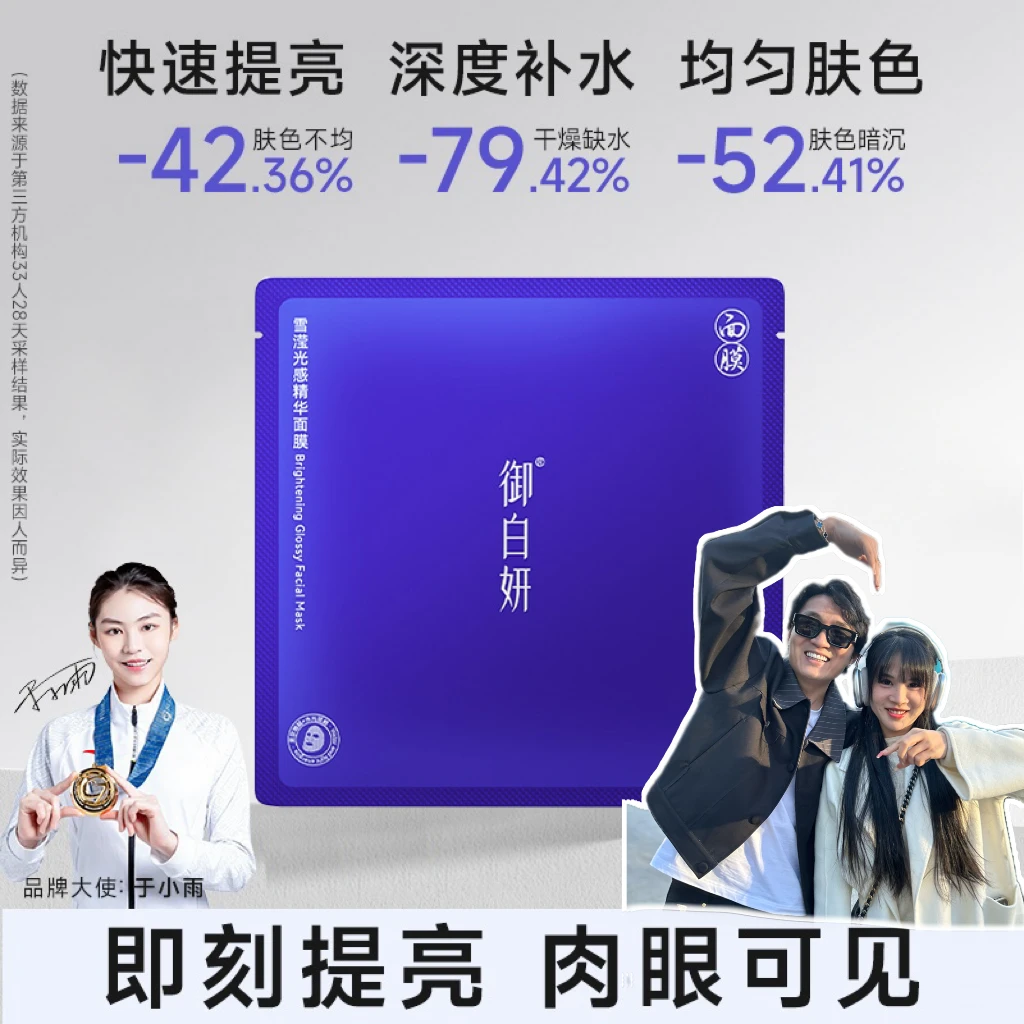 御白妍577小蓝膜淡化色素烟酰胺光果甘草VC补水保湿提亮面膜