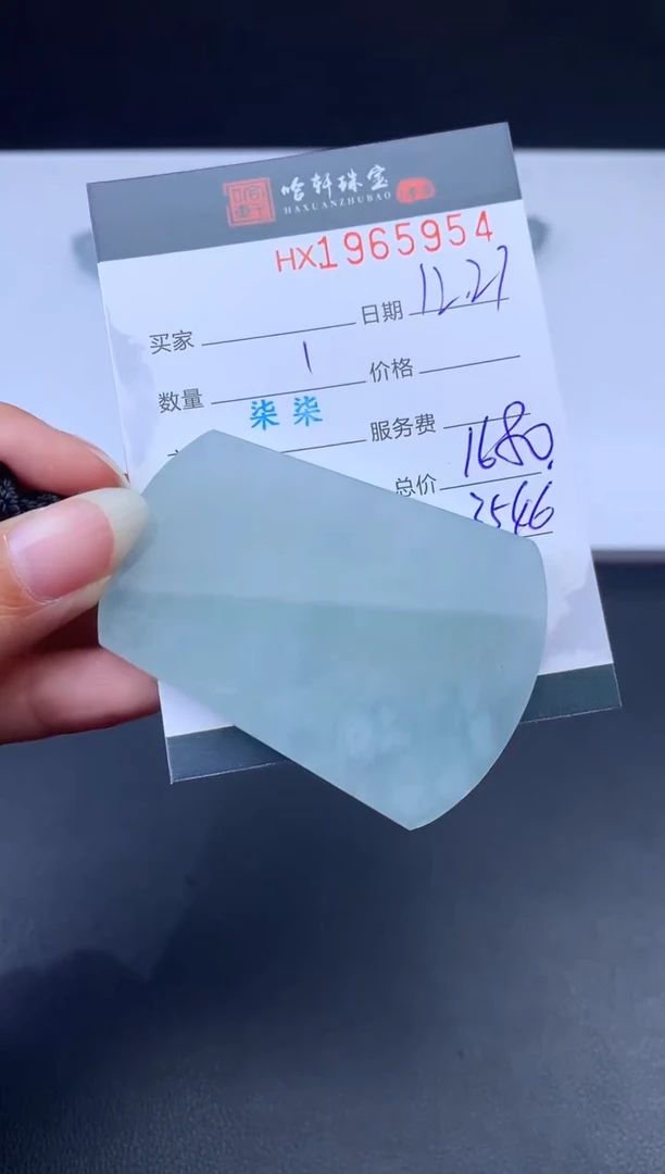 未镶嵌挂件翡翠哈轩 挂件1