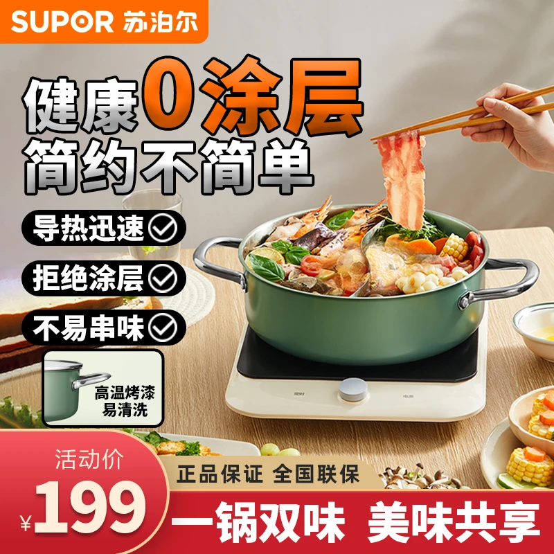 SUPOR/苏泊尔悦目304不锈钢复底家用火锅汤锅大容量涮锅鸳鸯锅
