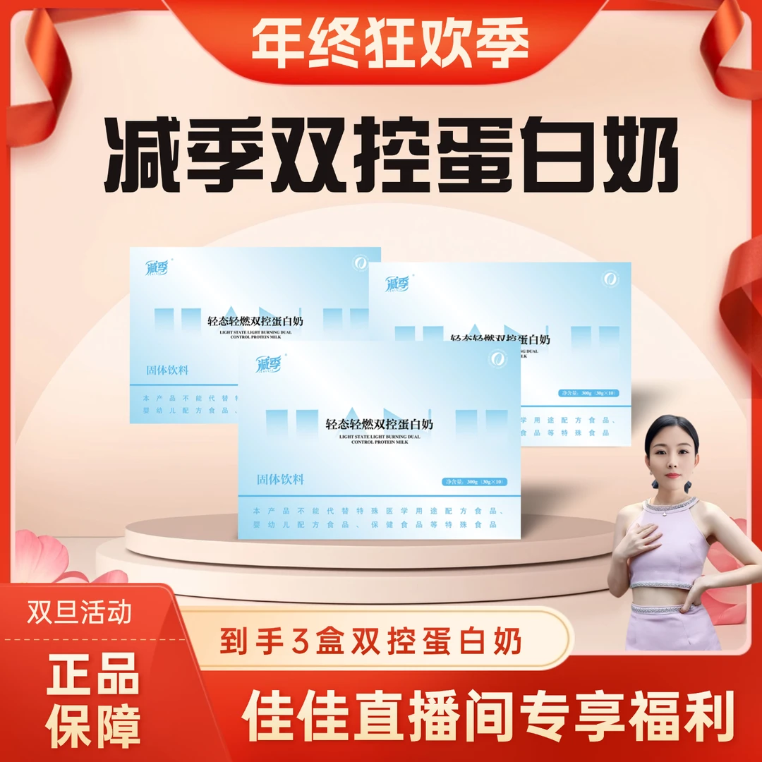 减季轻态轻燃双控蛋白奶300g*3盒