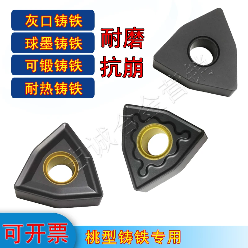 【桃形铸铁】数控外圆车刀片WNMG080408/04/12 生铁球墨灰口铸铁