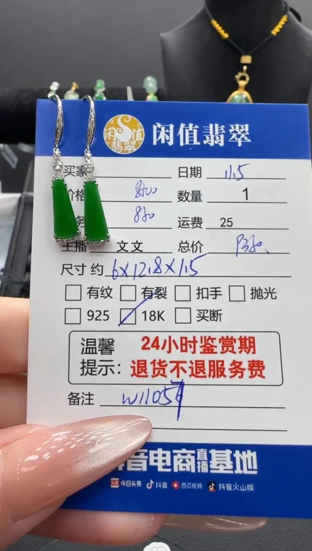 18K金镶嵌翡翠耳饰翡翠耳饰