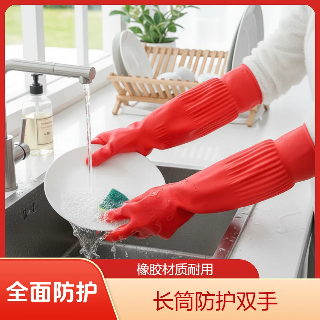 巧姨加长橡胶乳胶厨房洗碗家务手套耐用洗衣防水防滑耐磨耐用加厚