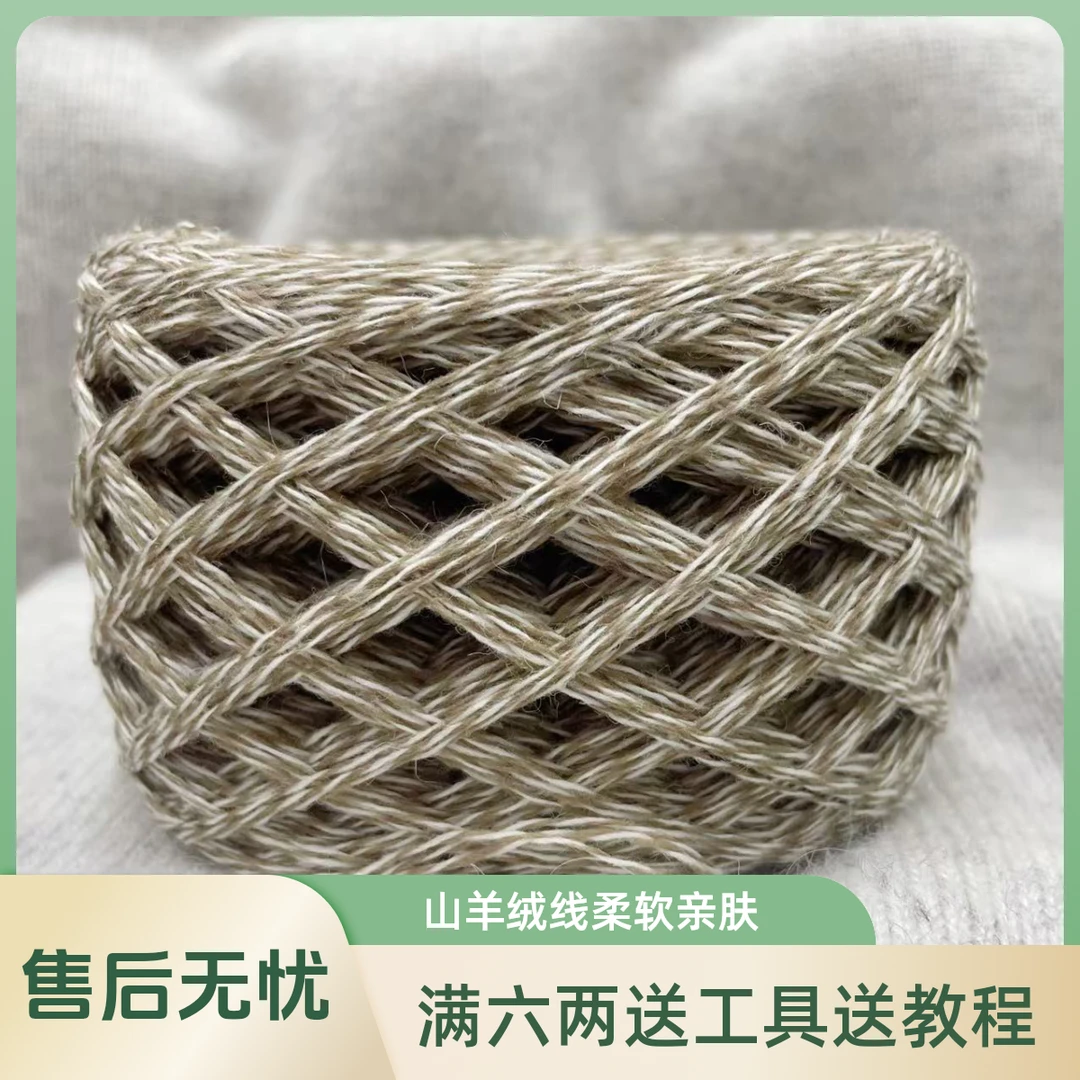 A级山羊绒线 【50克一两】手工编织山羊绒线亲肤羊绒手编柔软毛绒纯