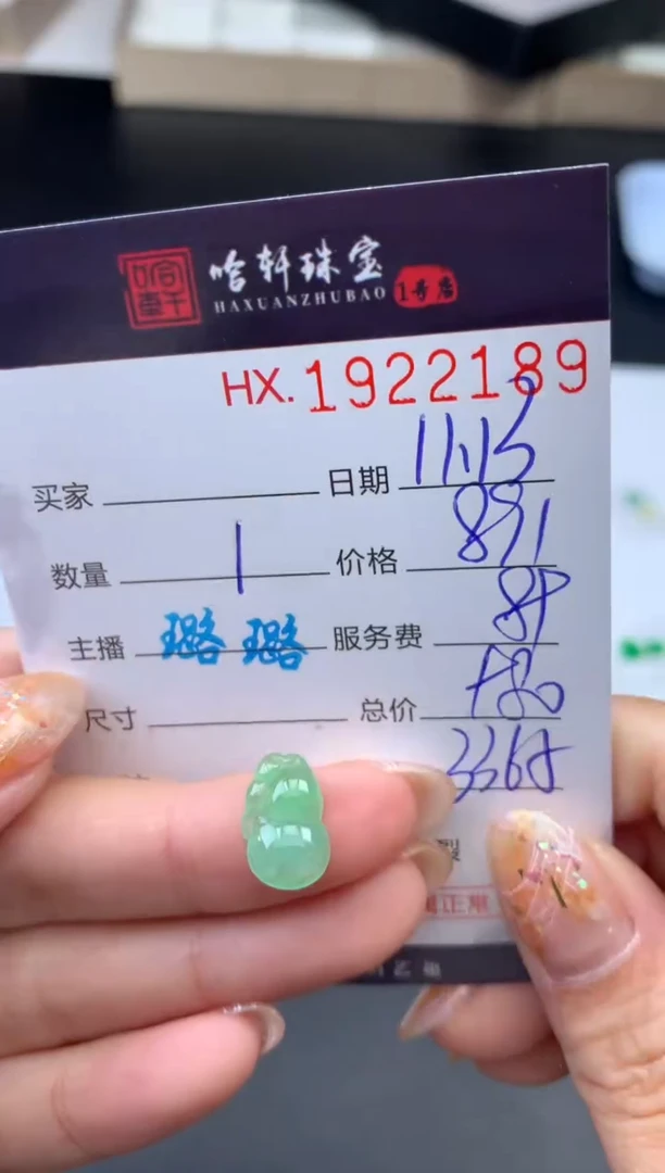 未镶嵌挂件翡翠哈轩 挂件1
