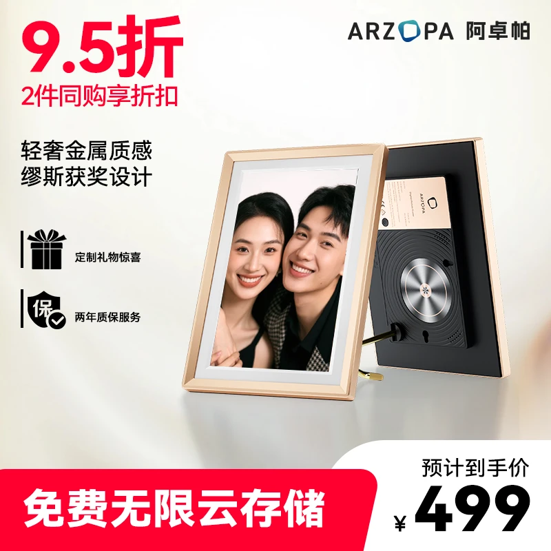 【D10金属款】Arzopa云画屏相框10.1英寸免费无限量云存储