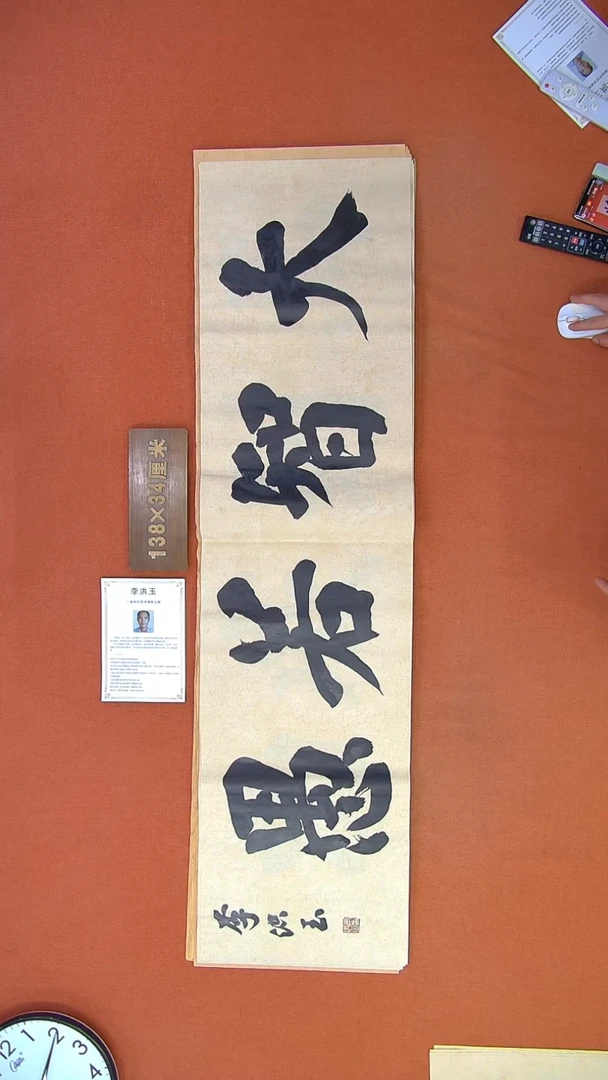 【闪购商品】书法143李洪玉书法作品