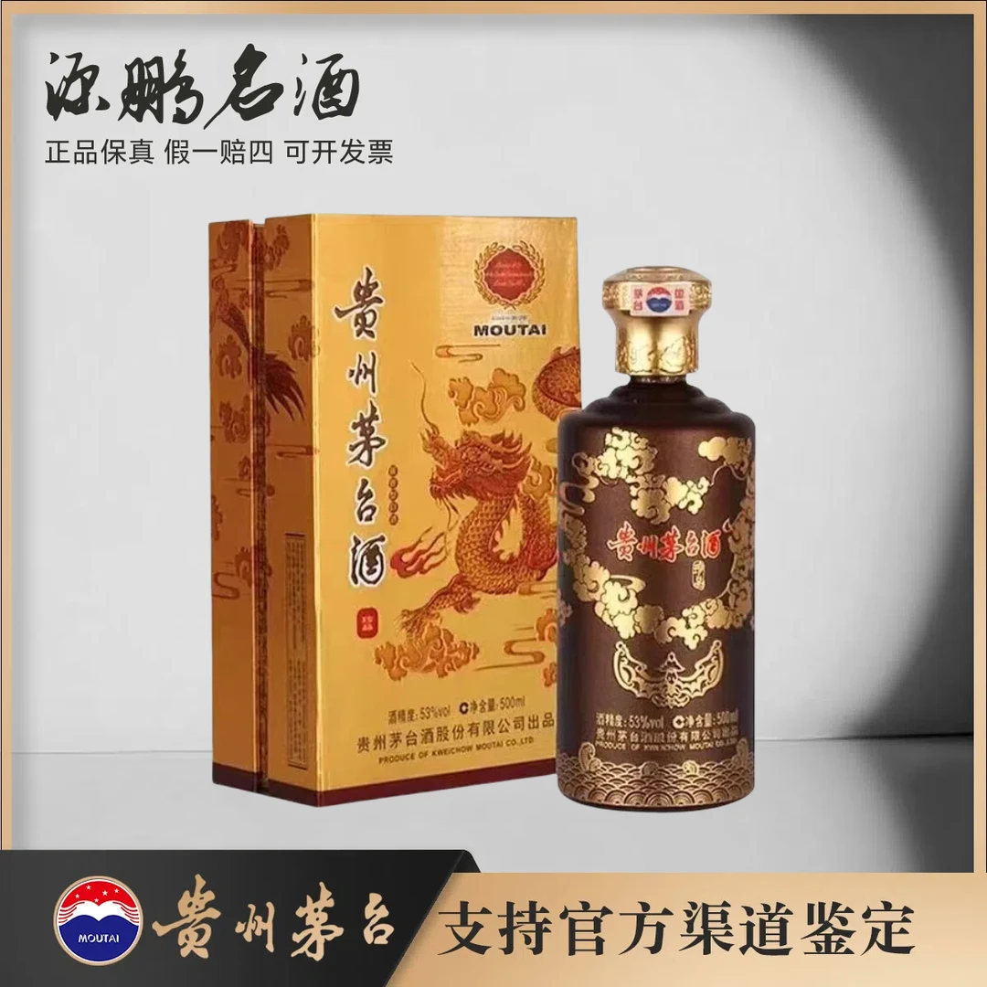KWEICHOW MOUTAI/贵州茅台紫砂金龙53度500ml