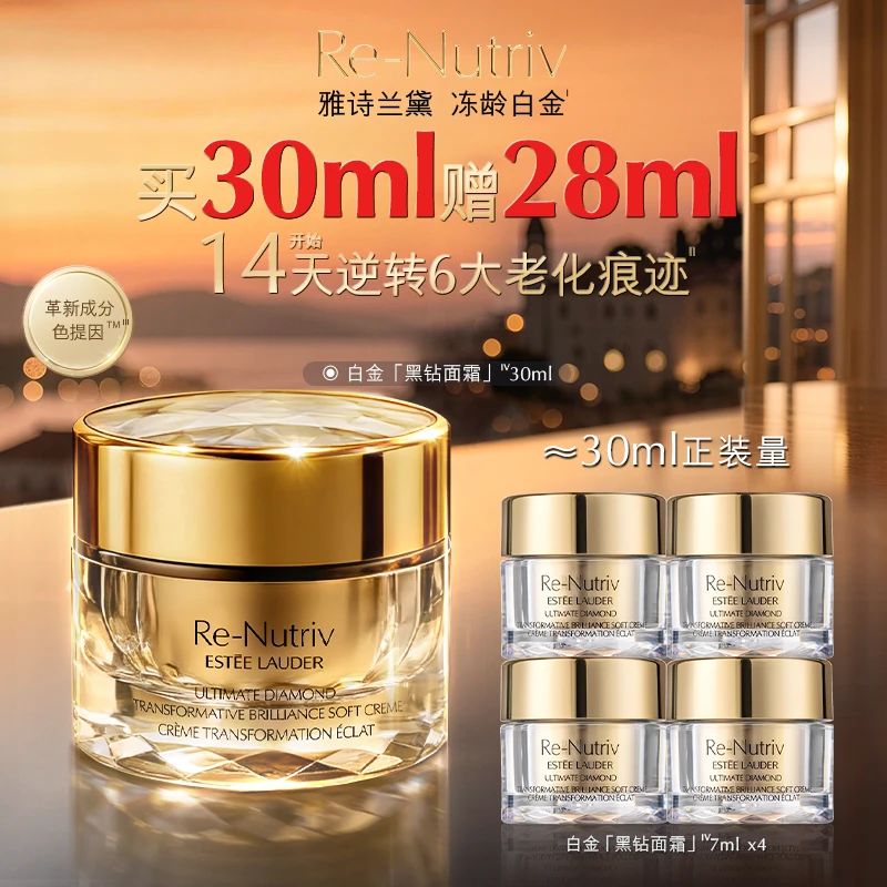 直播专享【雅诗兰黛】白金级蕴能黑钻光璨面霜50ml-B
