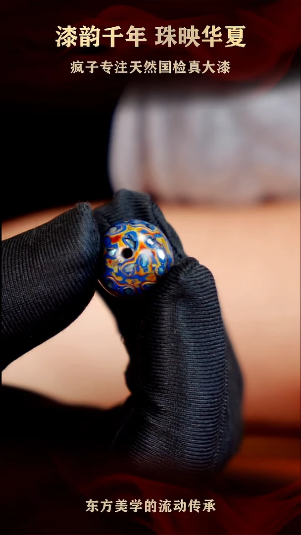 疯子大漆蓝金螺钿15mm