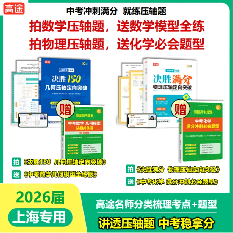 【上海初三】压轴题2026上海中考数学物理压轴题决胜几何定向突破DR