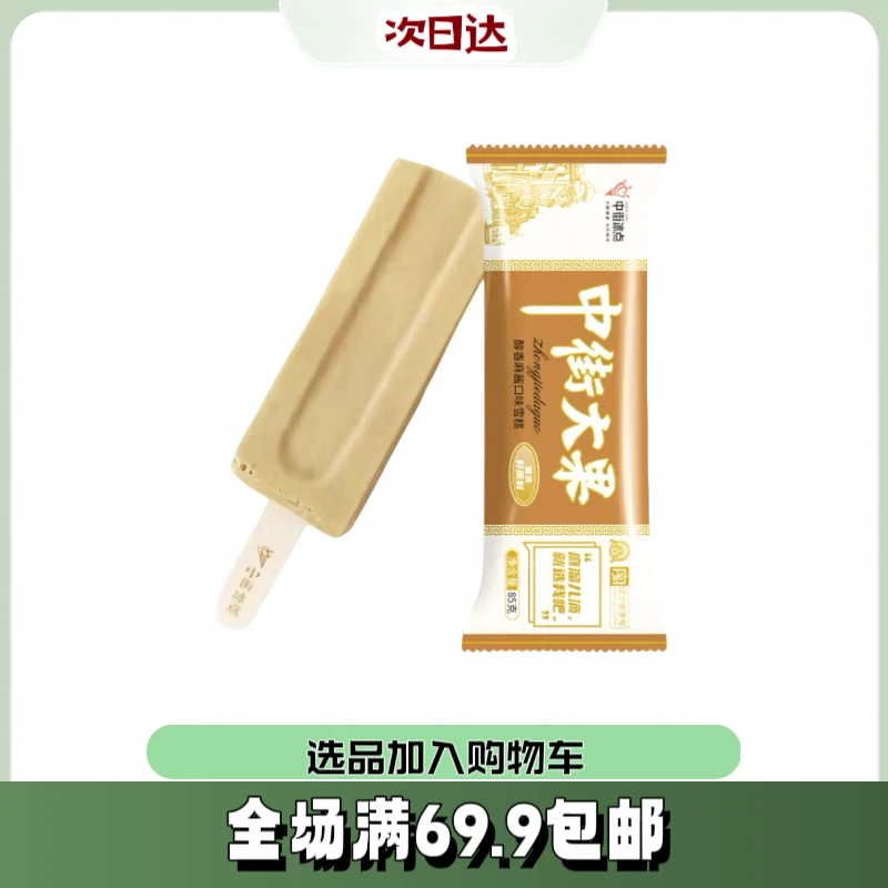 【5根】中街大果脆皮冰淇淋巧克力好吃雪糕雪糕批发网红雪糕