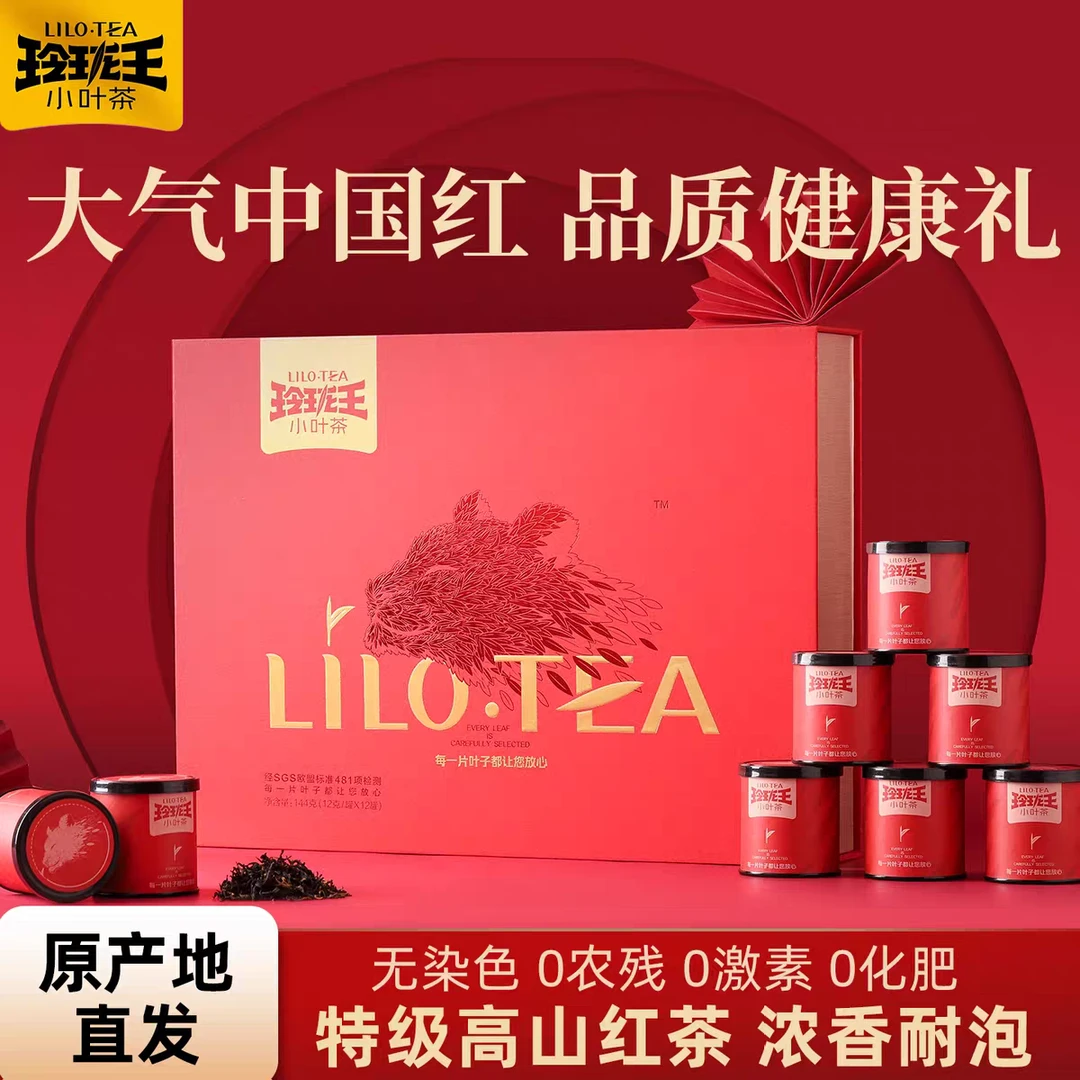 【玲珑王小叶红茶】大气东方红喜庆红色礼盒小罐装300g桂东高山云雾