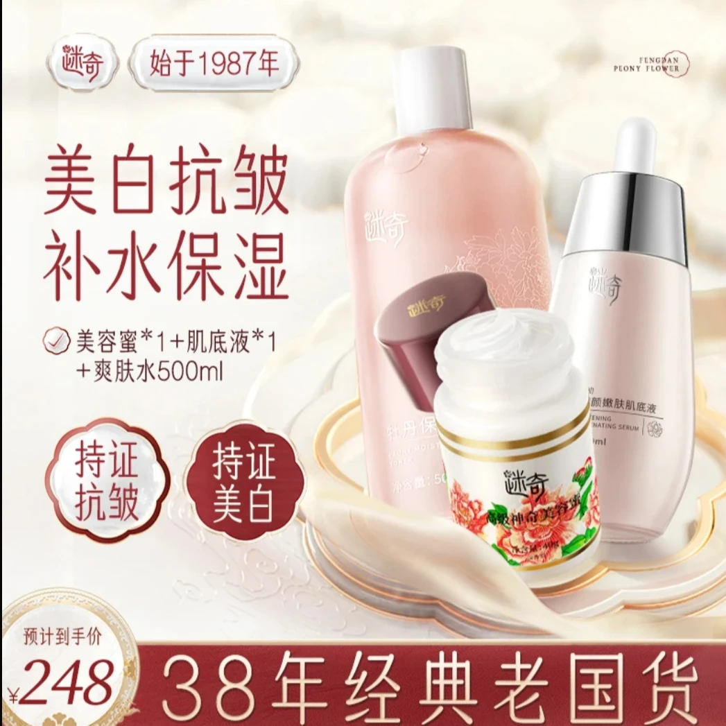 【钜惠组合】迷奇高级神奇美容蜜抗皱提拉紧致面霜肌底液爽肤水保湿