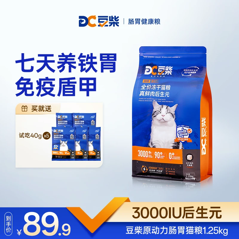 【双旦】豆柴猫粮肠胃原动力1.0益生菌后生元养胃囤货猫粮S
