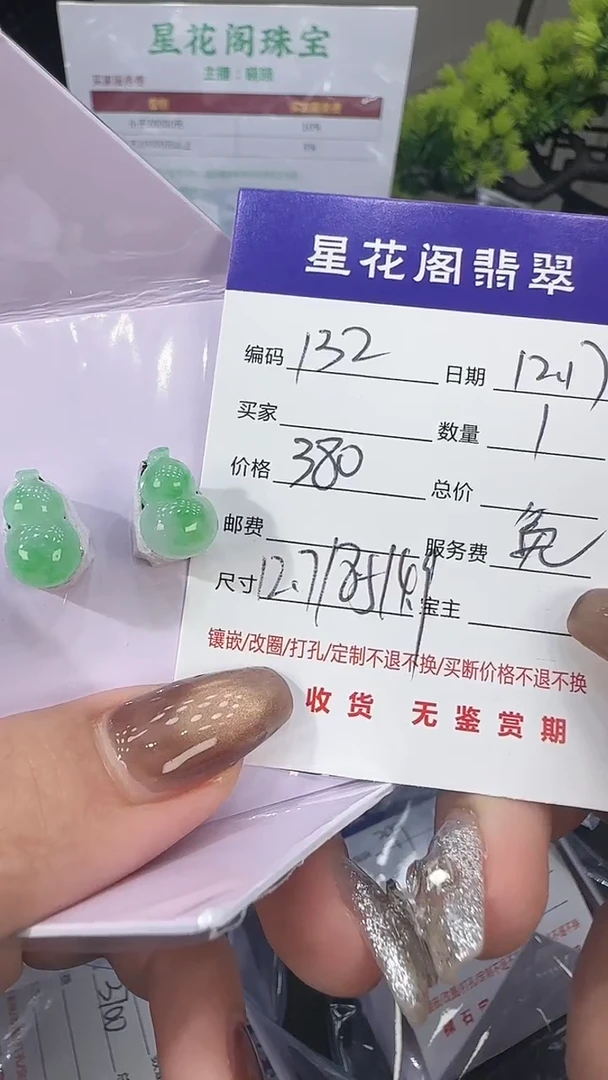 颈饰未镶嵌翡翠132