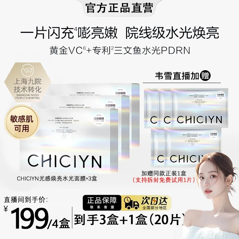 双11【韦雪专属】聚白MI22光感焕亮水光面膜巨补水保湿抗皱法令纹贴