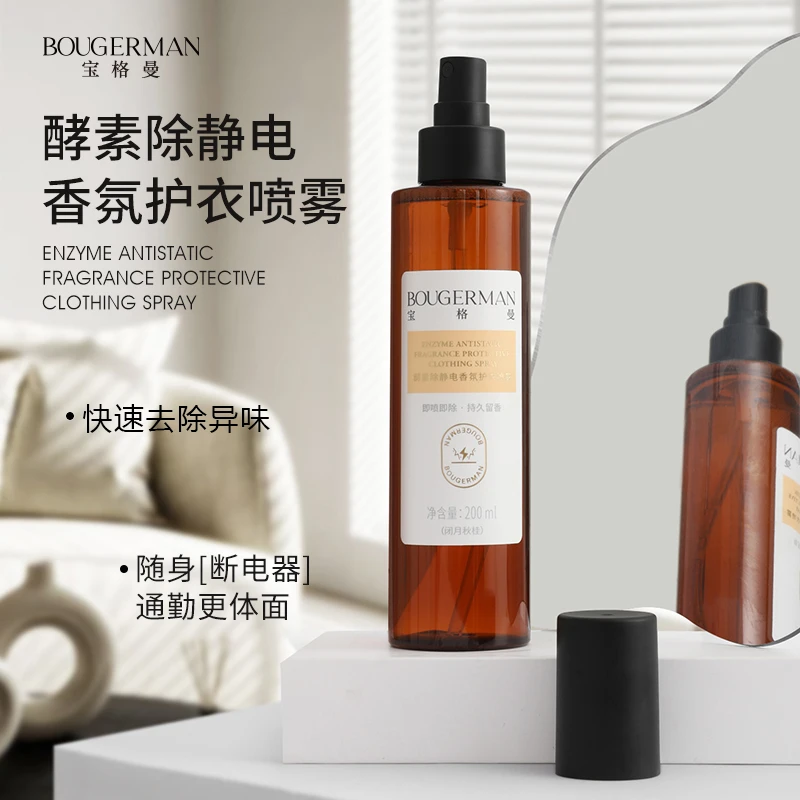 【除静电去异味】宝格曼酵素香氛喷雾持久消电衣柜鞋柜车内去除异味