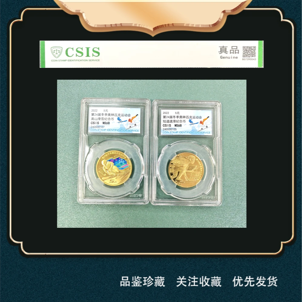 法定货币第24届冬季奥林匹克运动会纪念币