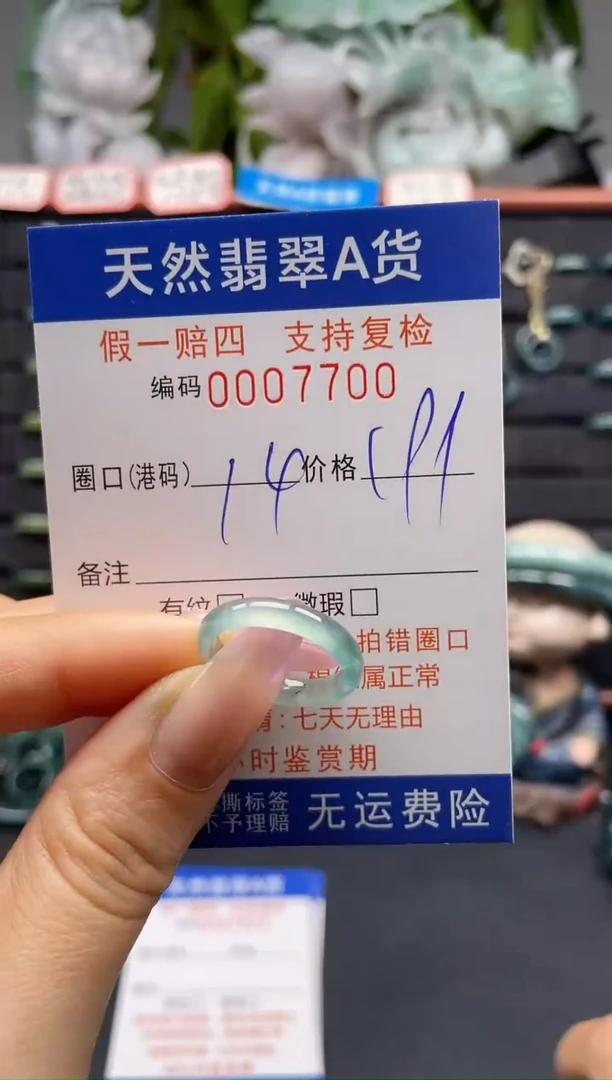 未镶嵌戒指翡翠14*7700