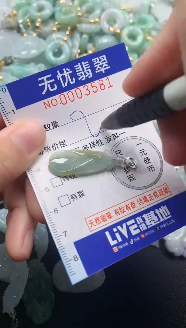 颈饰未镶嵌翡翠3581