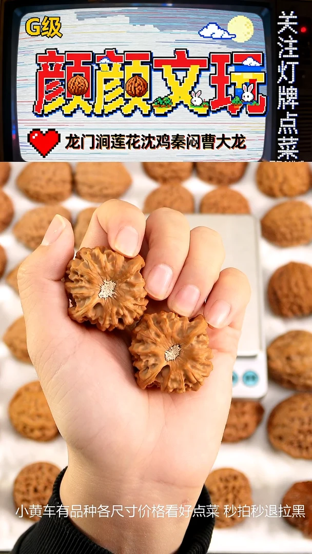 把件文玩核桃41全品龙门涧