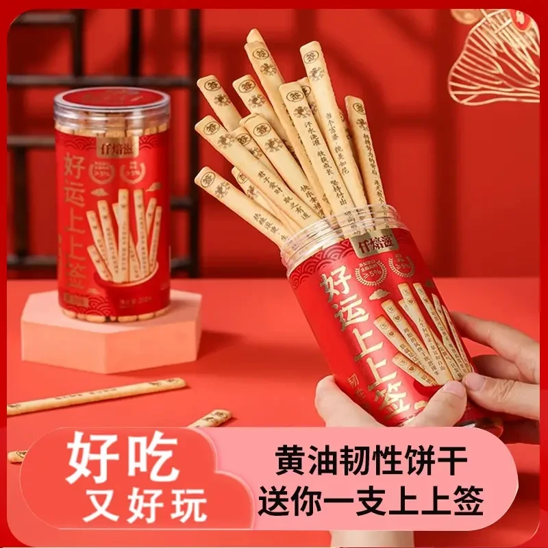仟焙滋上上签黄油饼干趣味饼干仟好吃好玩聚会滋真心话大冒险零食