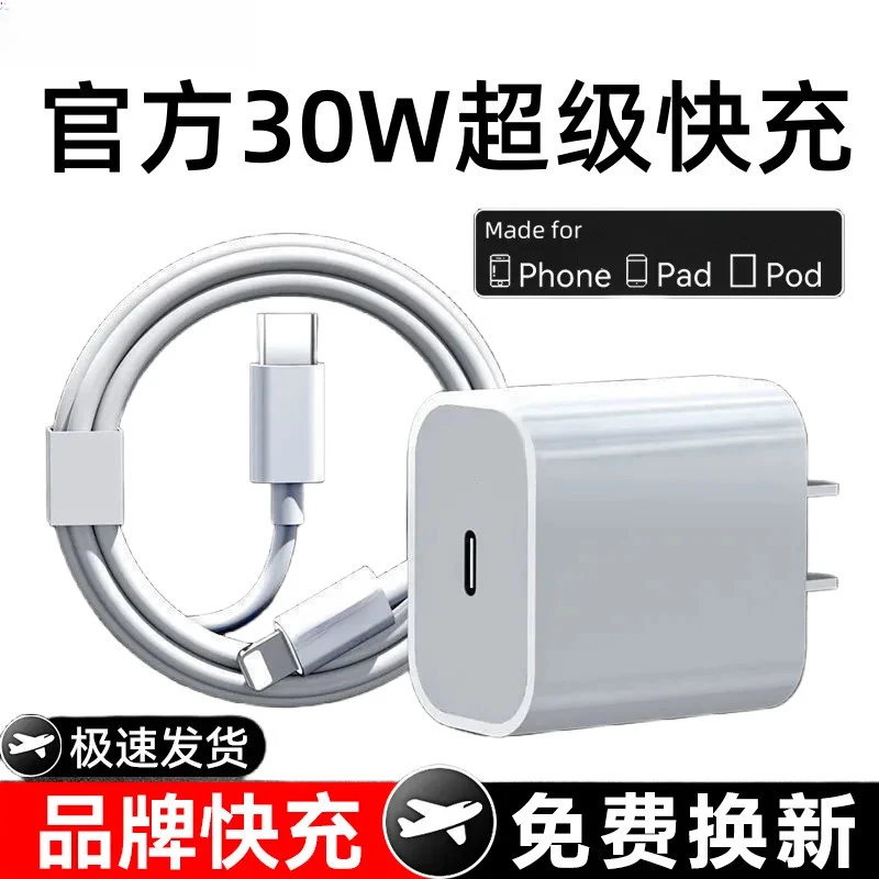 35W快充适用苹果11充电器iPhone16/15/14/13/12xr应急ios充电线x