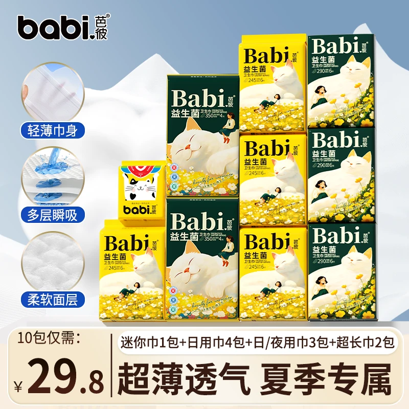 医护级防漏卫生巾透气柔棉姨妈巾女超薄迷你巾日用夜用超长组合JH
