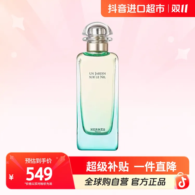 【自营】Hermes爱马仕正品花园尼罗河香水花香果香香调淡香100ml【m】