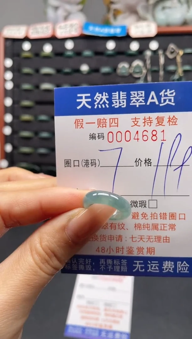 未镶嵌戒指翡翠7*4681