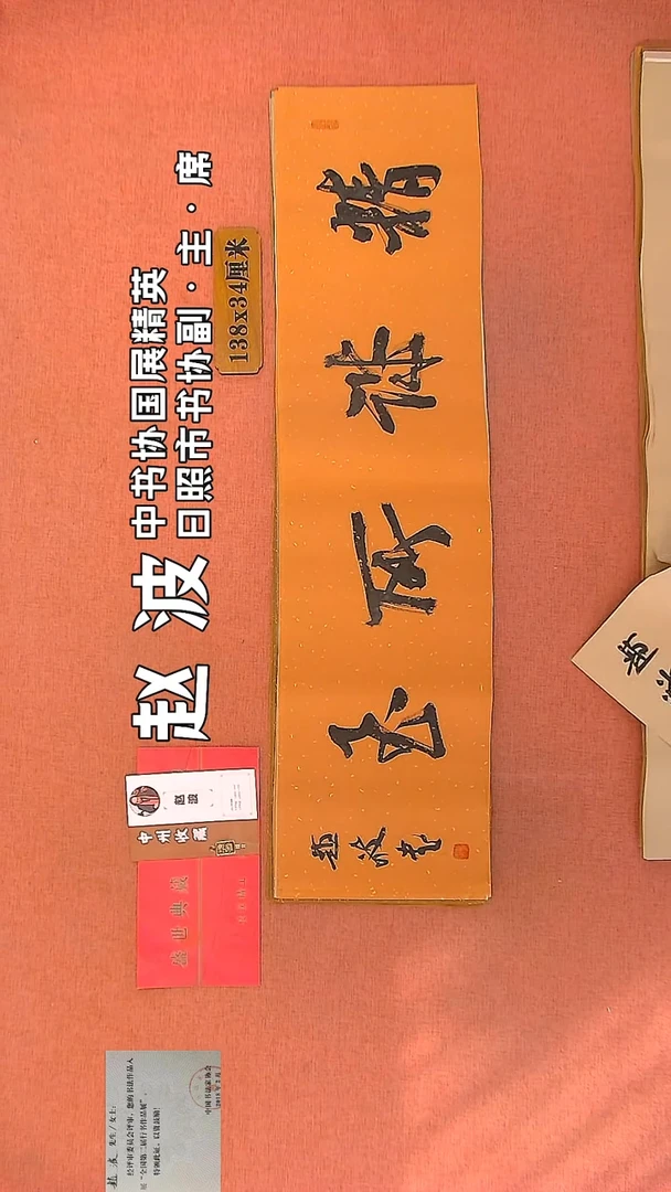 【闪购商品】书法77    赵波老师作品