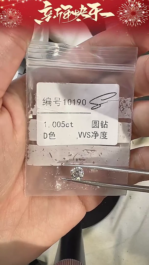 【闪购商品】实验室培育钻石裸石未镶嵌编号101901.005ct