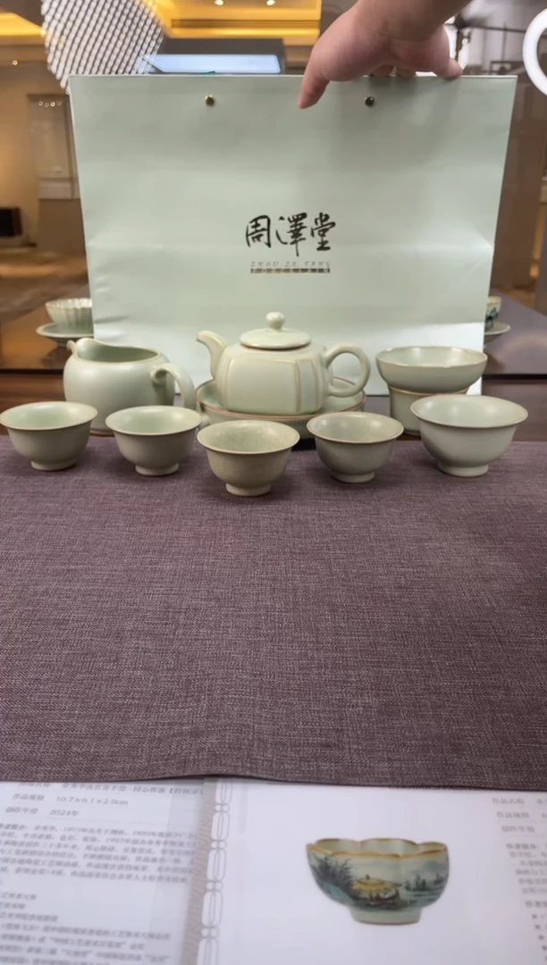 瓷周泽堂汝官窑，自组套组