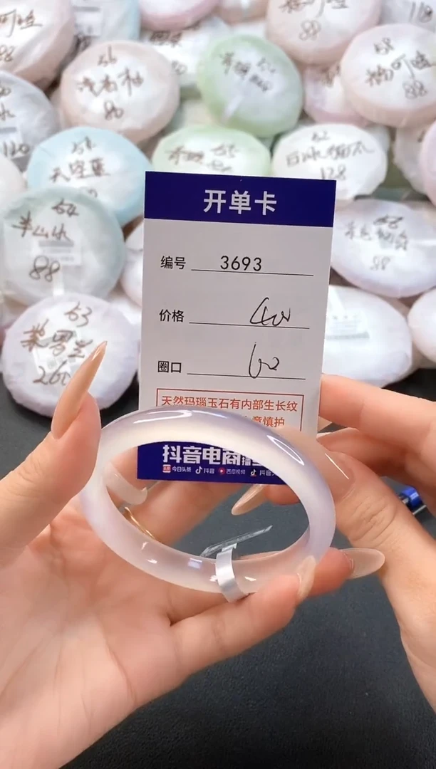 手镯玛瑙/玉髓未镶嵌3693圈口60