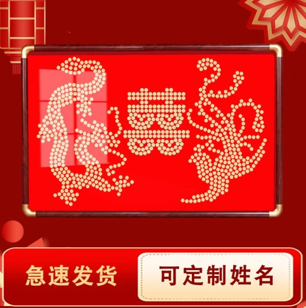 龙凤呈祥五毛钱硬币相框手工diy结婚礼物送新人闺蜜