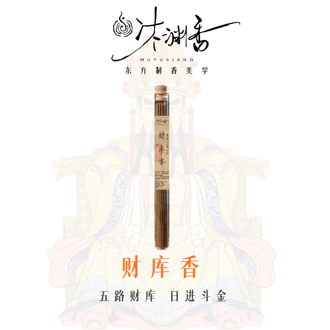 【沐渊香】财库香天然线香中式熏香（送莲花香插）多样性发10g