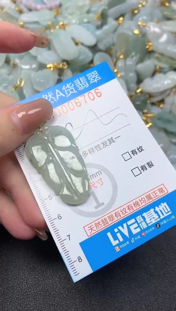 颈饰未镶嵌翡翠净货挂件-6706