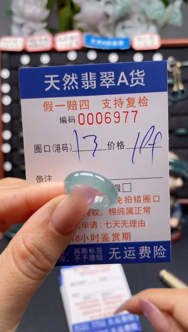 未镶嵌戒指翡翠13*6977