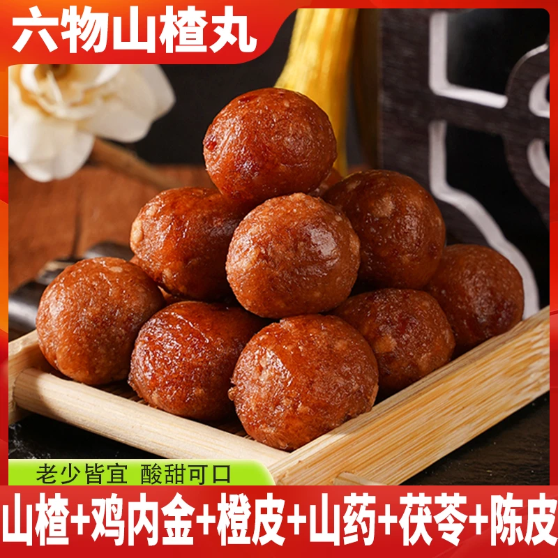 【夏日必备】六物山楂丸陈皮鸡内金茯苓开胃酸甜儿童宝妈零食