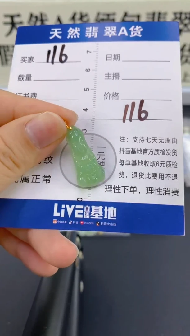 【闪购商品】翡翠颈饰18K金镶嵌天然A货翡翠  116