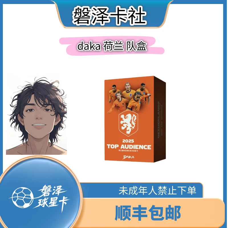 【磐泽拆卡】24-25 DAKA 荷兰队盒 【直播代拆】