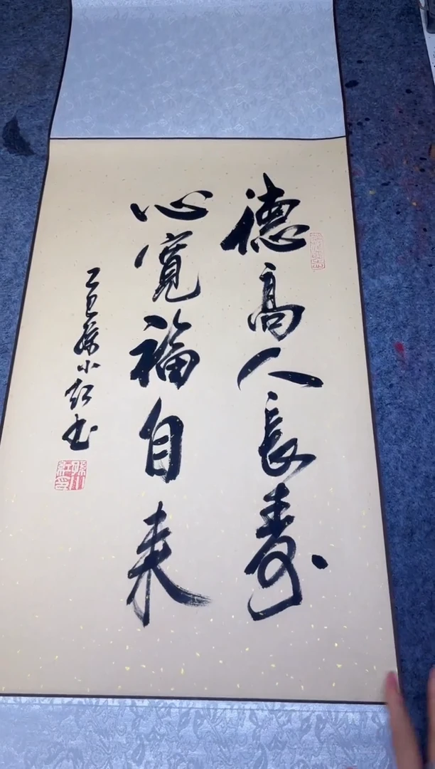 书法孙小红 德高 四尺三开