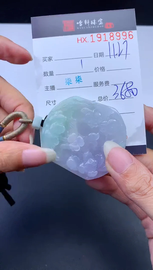 未镶嵌挂件翡翠哈轩 挂件1