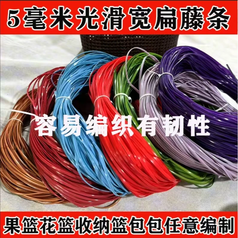 (一斤装）五毫米扁diy手工编包包专用编手工藤条编织藤条厂家批发